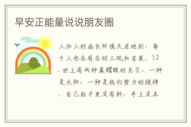 把清晨的第一缕温柔，揉进你的梦里？