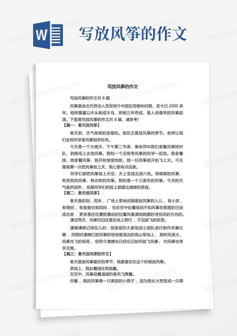 风筝与蓝天的对话…