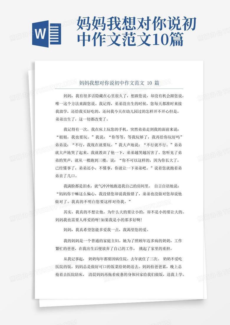 妈妈，我想对您说？