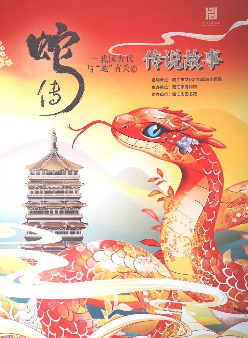 蛇与人类的浪漫邂逅！