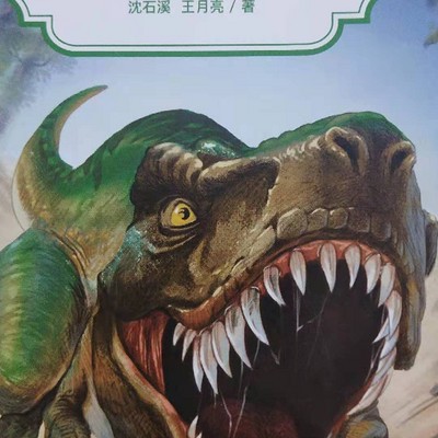 霸王龙的秘密花园？