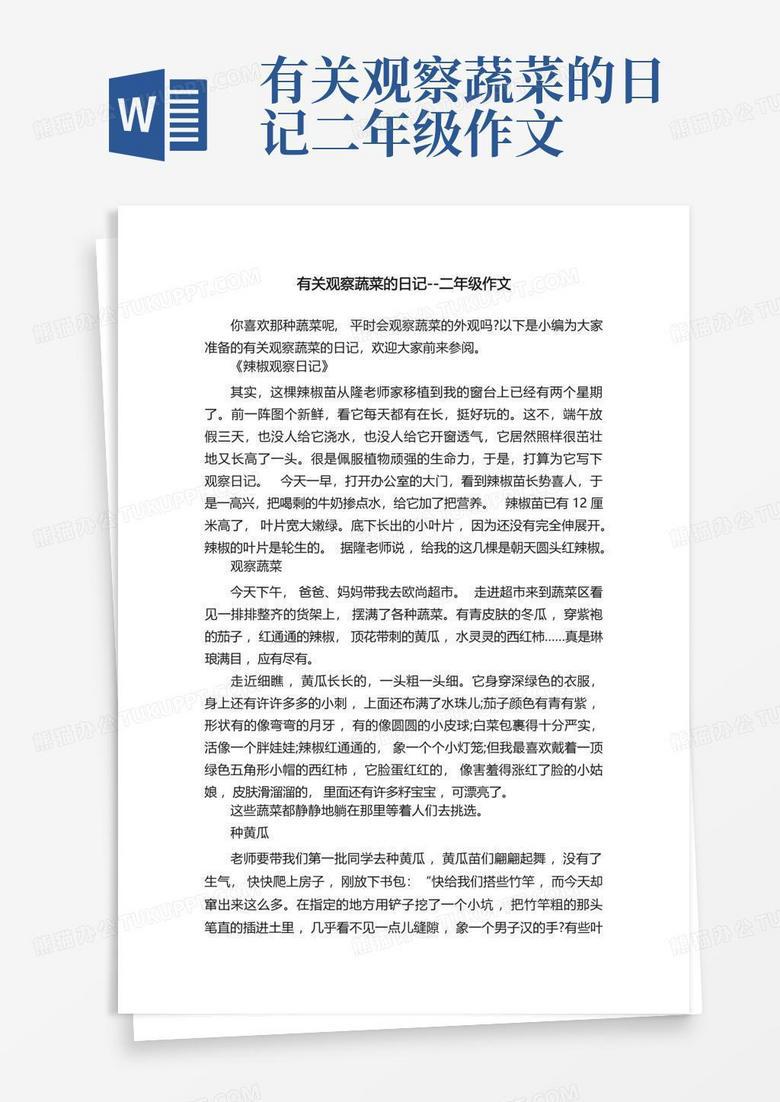 黄豆观察日记作文…