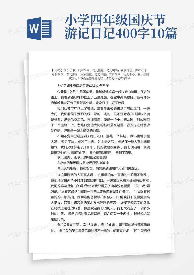 四年级国庆节的快乐回忆? 四年级国庆节的快乐回忆?