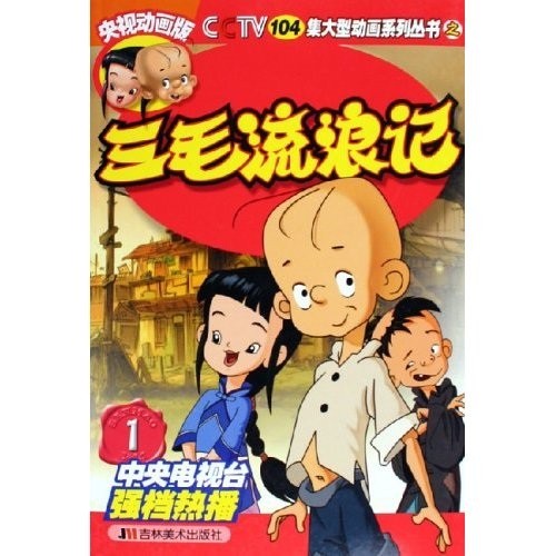 三毛流浪记丨那个雨夜，我听到了整个世界的声音