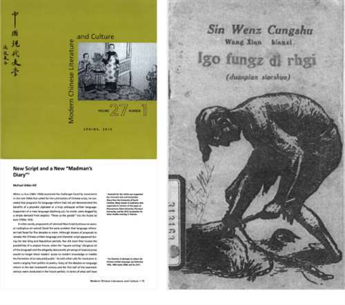 狂人日记人物形象…