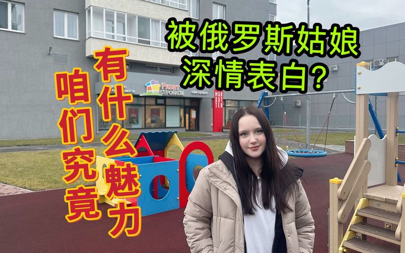 莫斯科的晨光与你·俄罗斯情话表白集