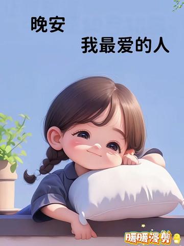 夜深人静，那些温柔的晚安情话