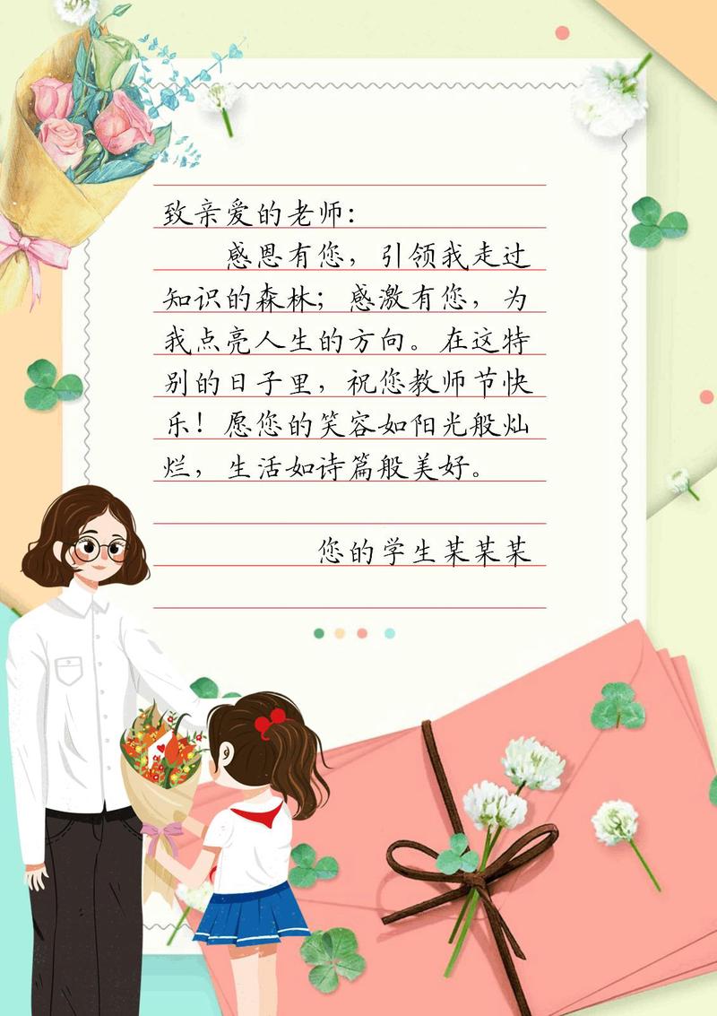 那颗亮晶晶的星星：—记我的二年级老师