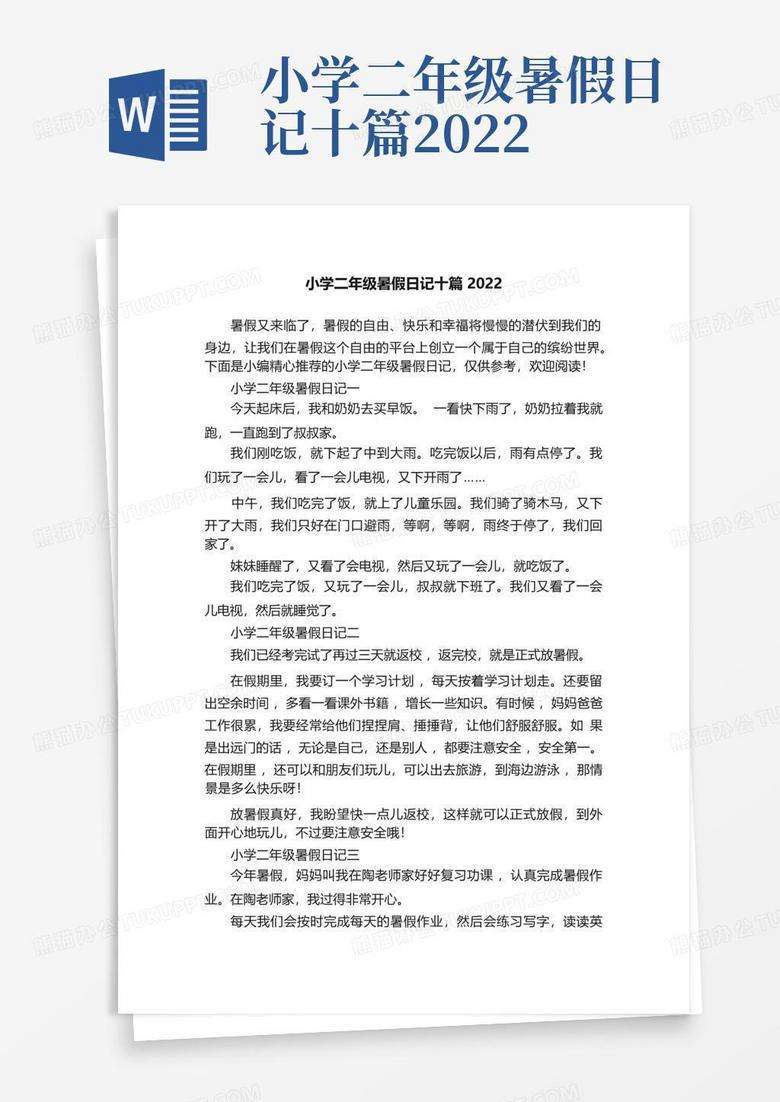 七月的阳光，我的快乐暑假！