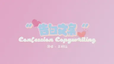 18以下的告白情话—温柔与坚定交织的浪漫故事