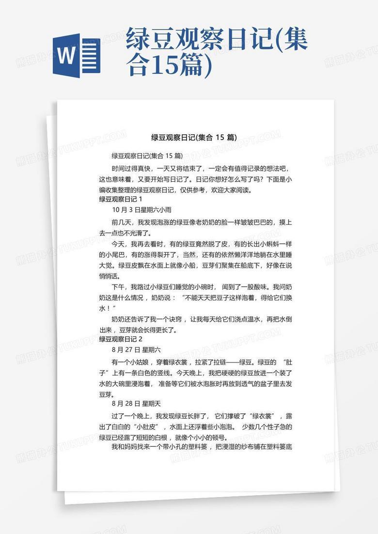 泡红豆观察日记·从平凡到神奇的蜕变