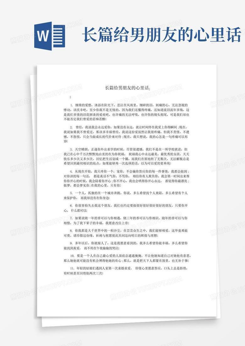 在爱里学会爱自己｜给男友的温柔情话