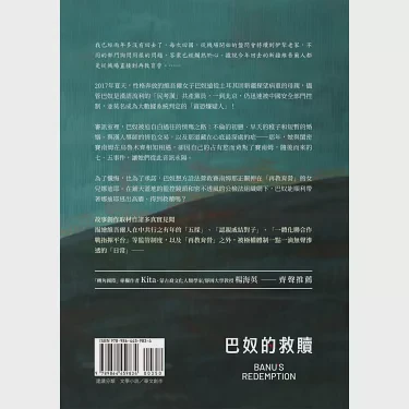 罪奴的救赎之路…