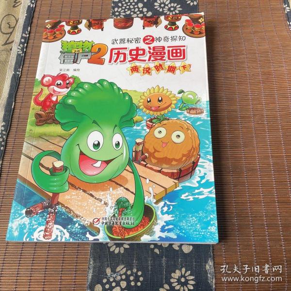 深夜花园里的秘密武器？