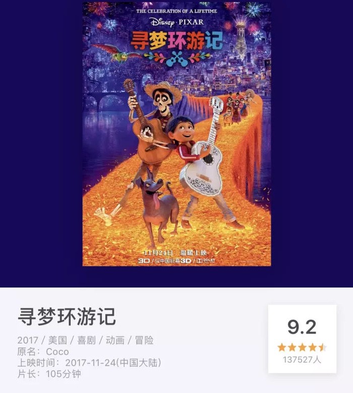 寻梦环游记情话…