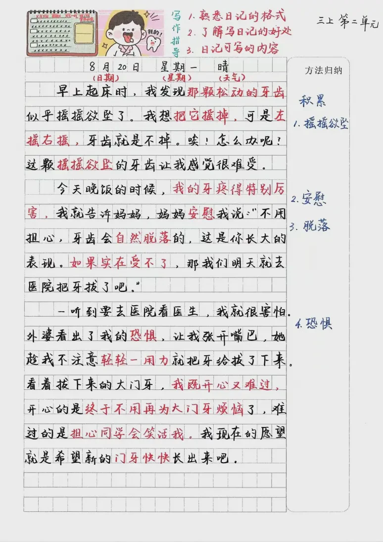 惊心动魄的掉牙记·我的大门牙离家出走啦！