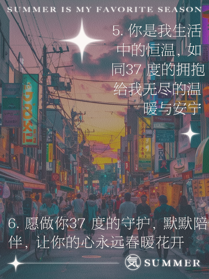 37度2情话丨温暖到心坎里的爱意私语