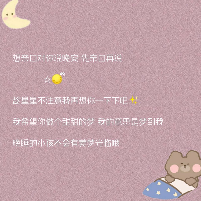 夜晚小情话啊 夜晚小情话啊