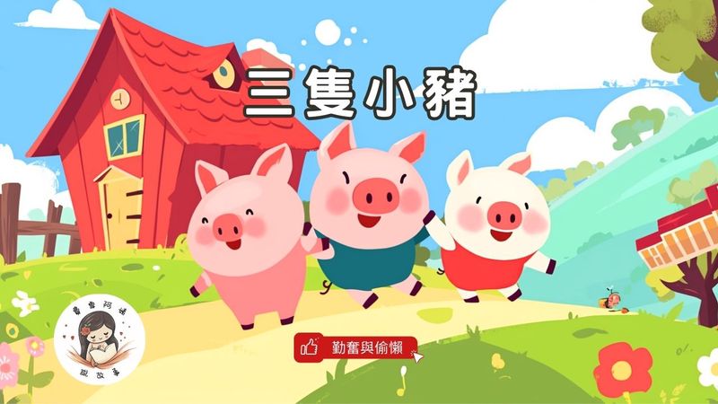 H童话故事大全集—被遗忘的最后一页