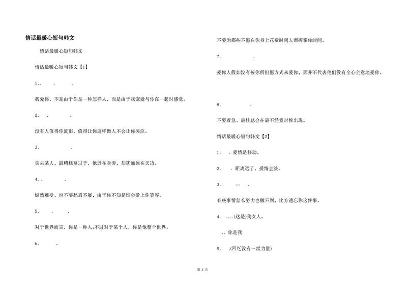 高级感的韩语情话，让你的爱更动人…