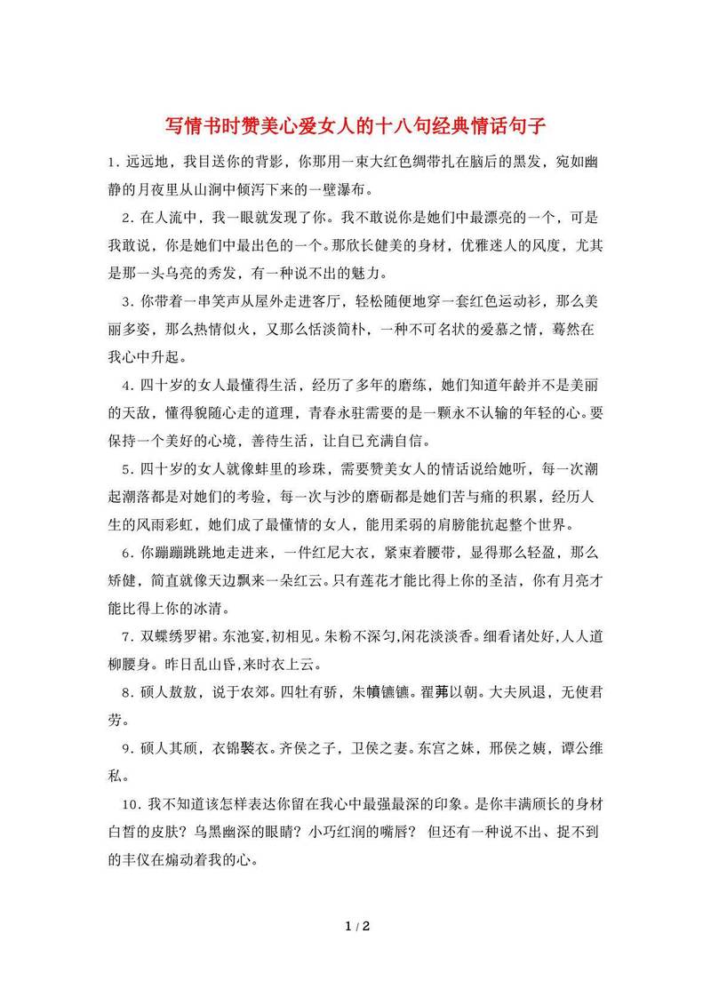 星月交辉，情话万句·—星月情话100句