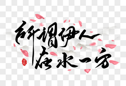 情诗情话视频·爱的旋律，心的低语