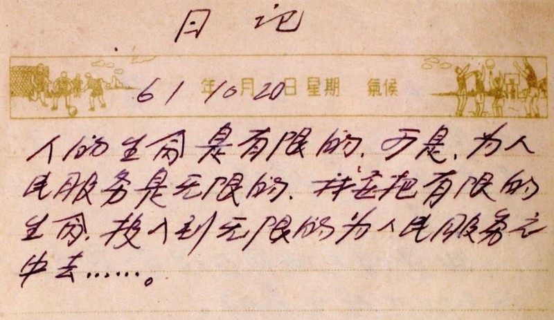 学习雷锋好榜样