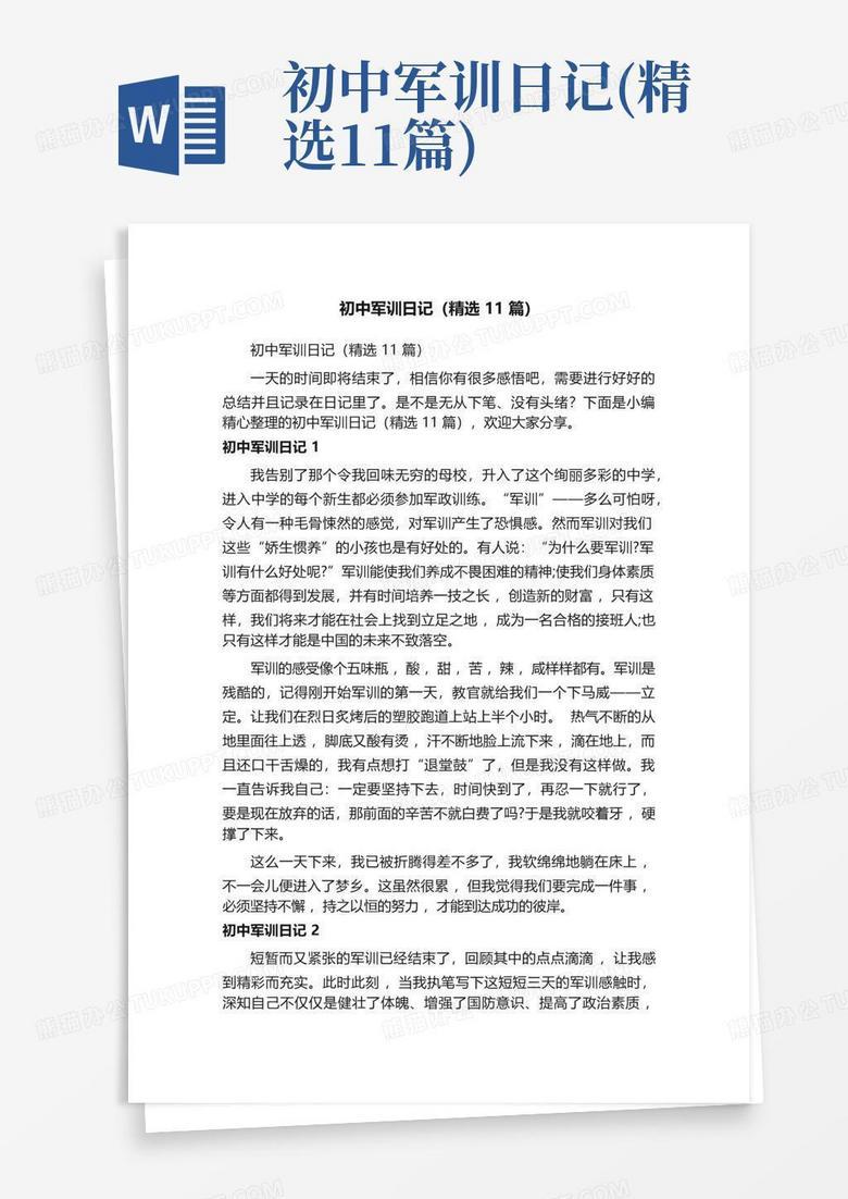 军训第三天—在烈日下背诵英文口号