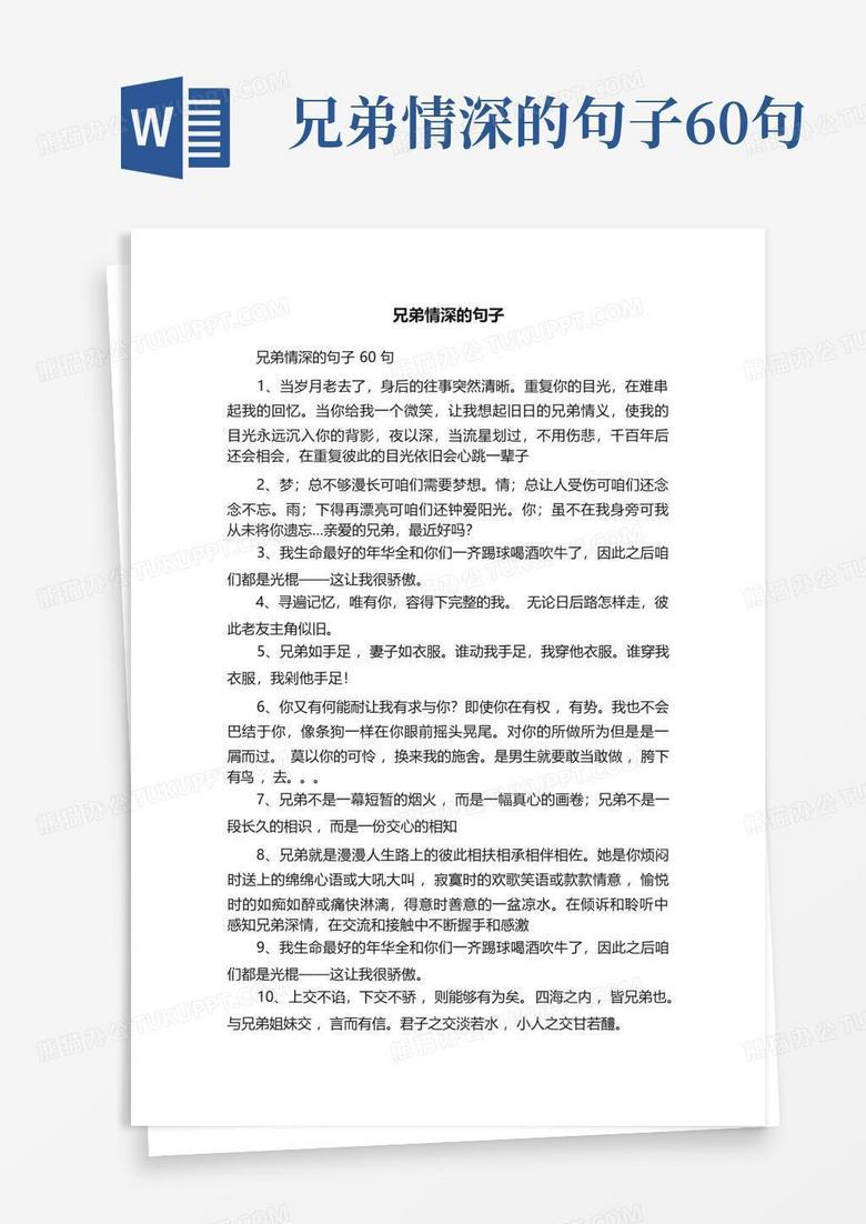 兄弟情深，情话连篇——写给挚友的温柔诗篇