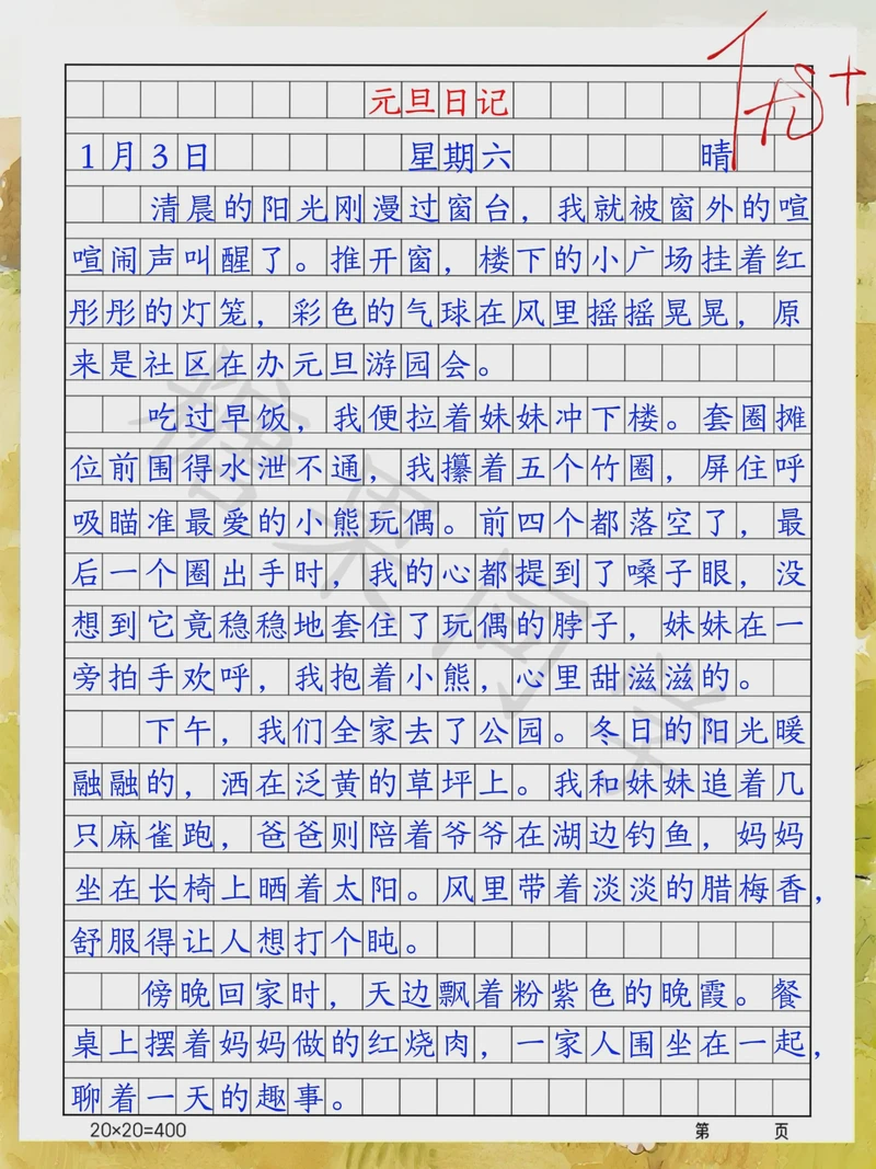 又是一个平平无奇的日记本？