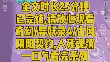 说书人与夜行妖