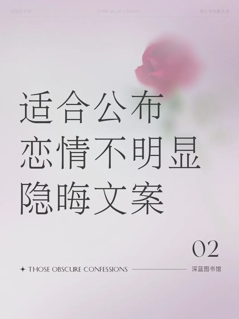 在阳光下说爱你—公开恋爱的温柔告白