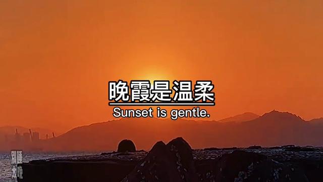 想把夕阳的温柔和夜晚的星光，都揉进你的眼睛里…
