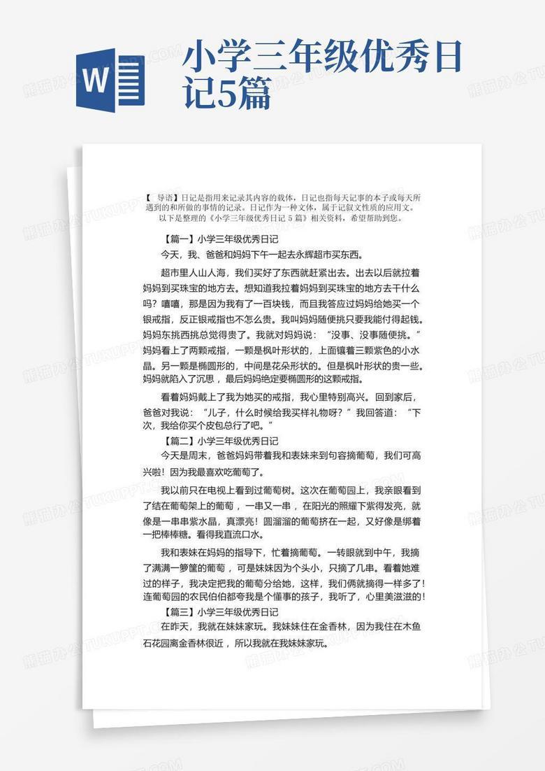 我的日记大作战：怎么写日记？