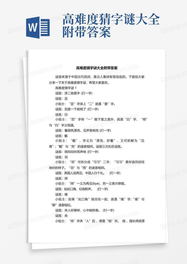 情话字谜答案大全—藏在字里的爱意