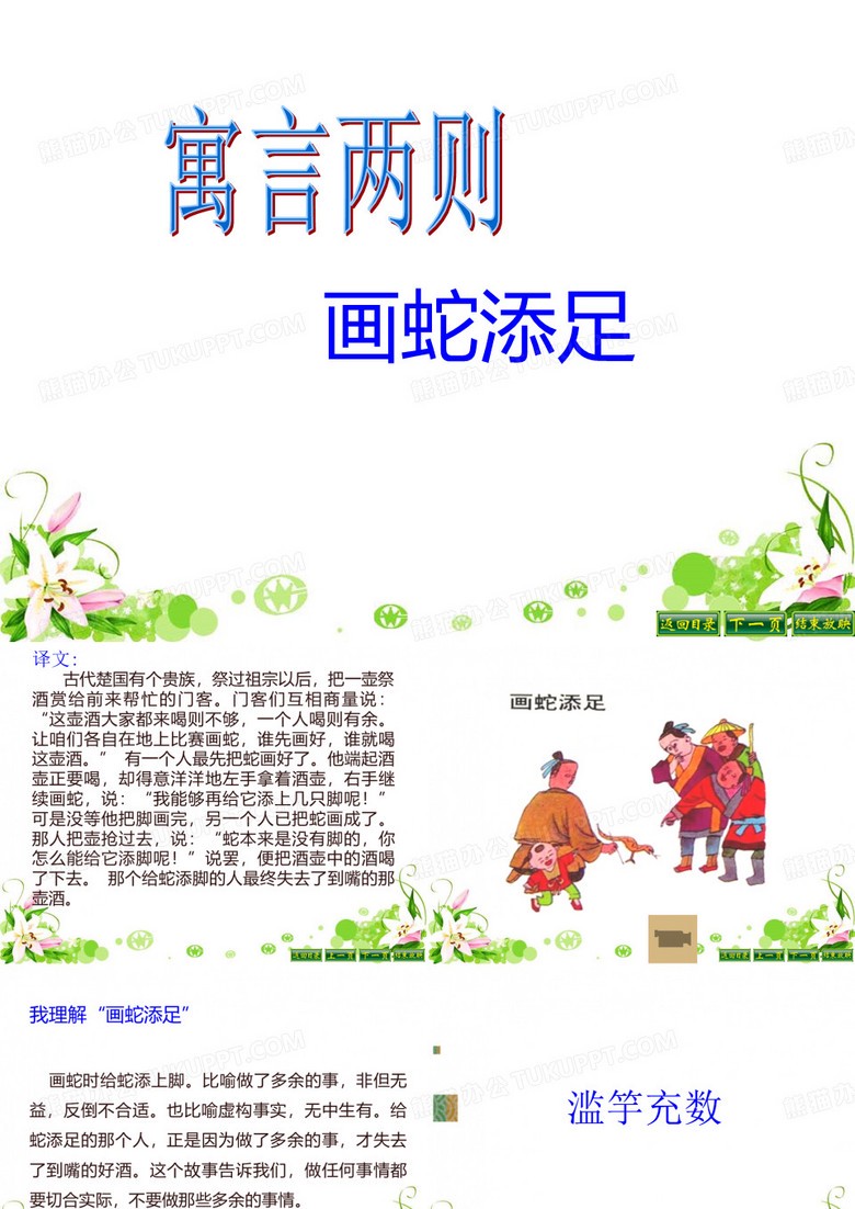 神奇的成语故事大全MP3…