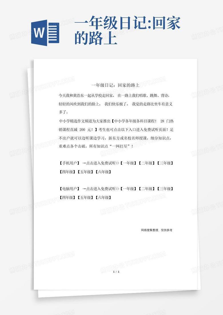 上学路上的微风与梦想！