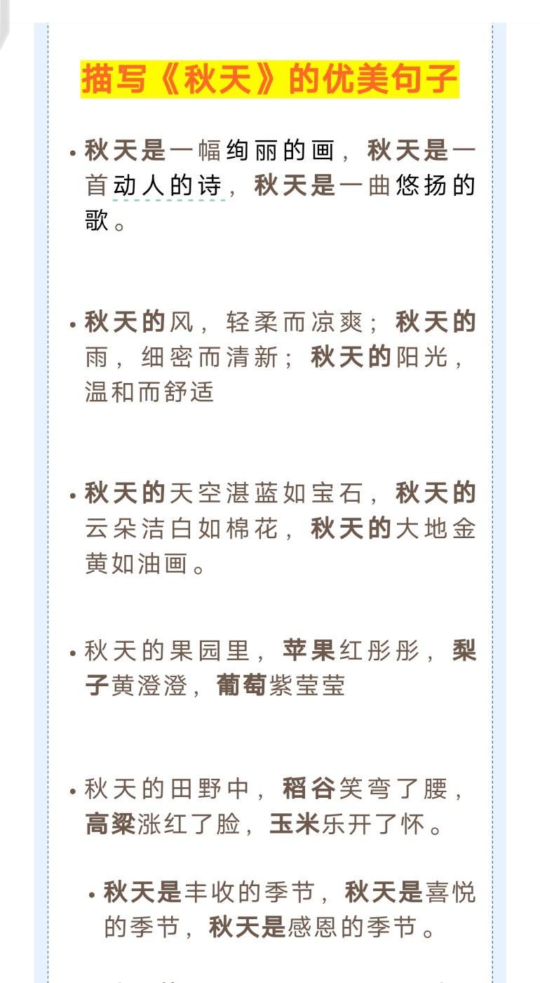 秋日的200字碎片…