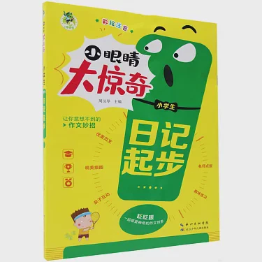 今天，我的眼睛有话说？