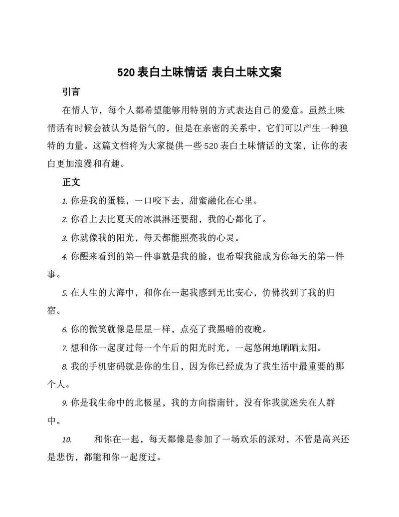 网海情深，520情话传心意！