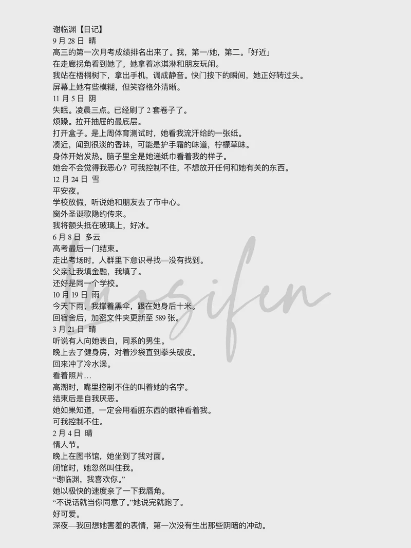 月考的日记丨压力与希望的交响曲