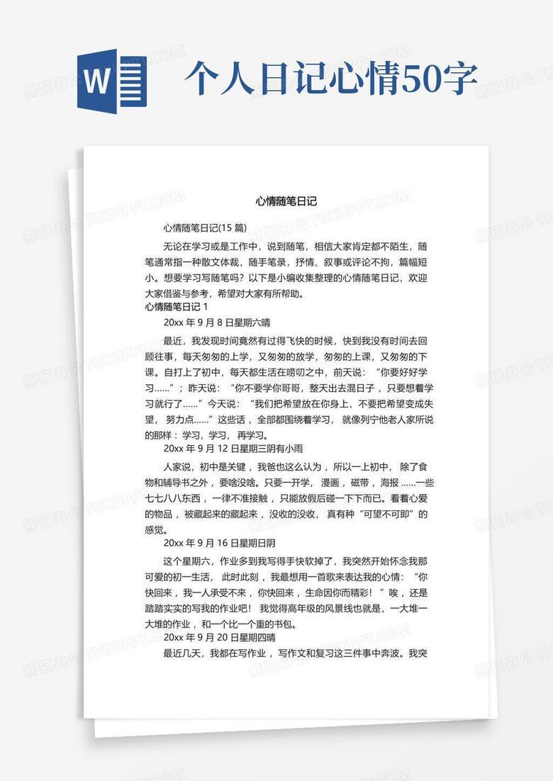 在心情日记网上，我找到了属于自己的情绪出口？