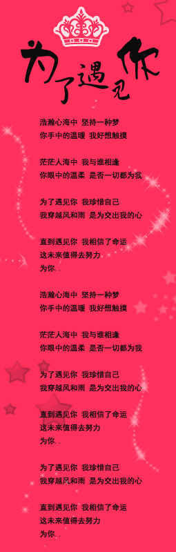 遇见你，我唱的情话歌词…