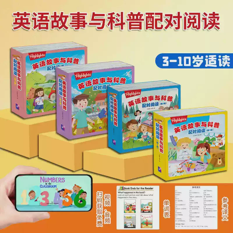 一本改变命运的英语故事读本！