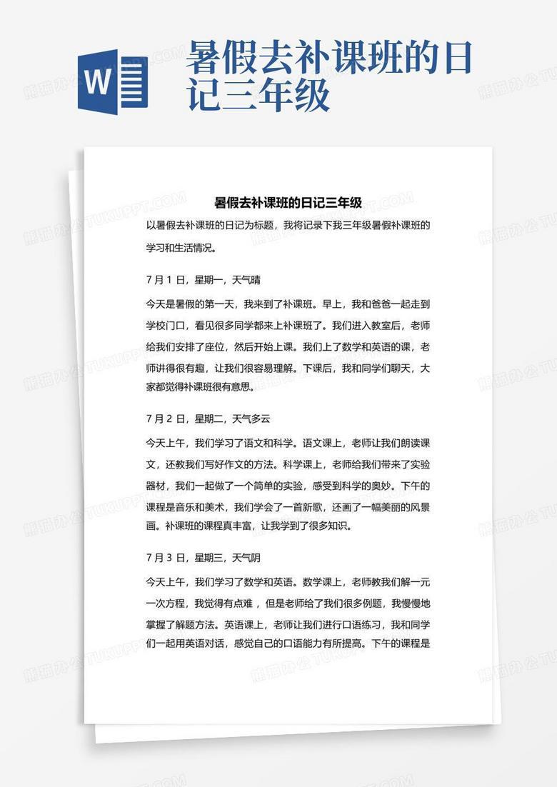 暑假终于要走了，心像被抽了根线！