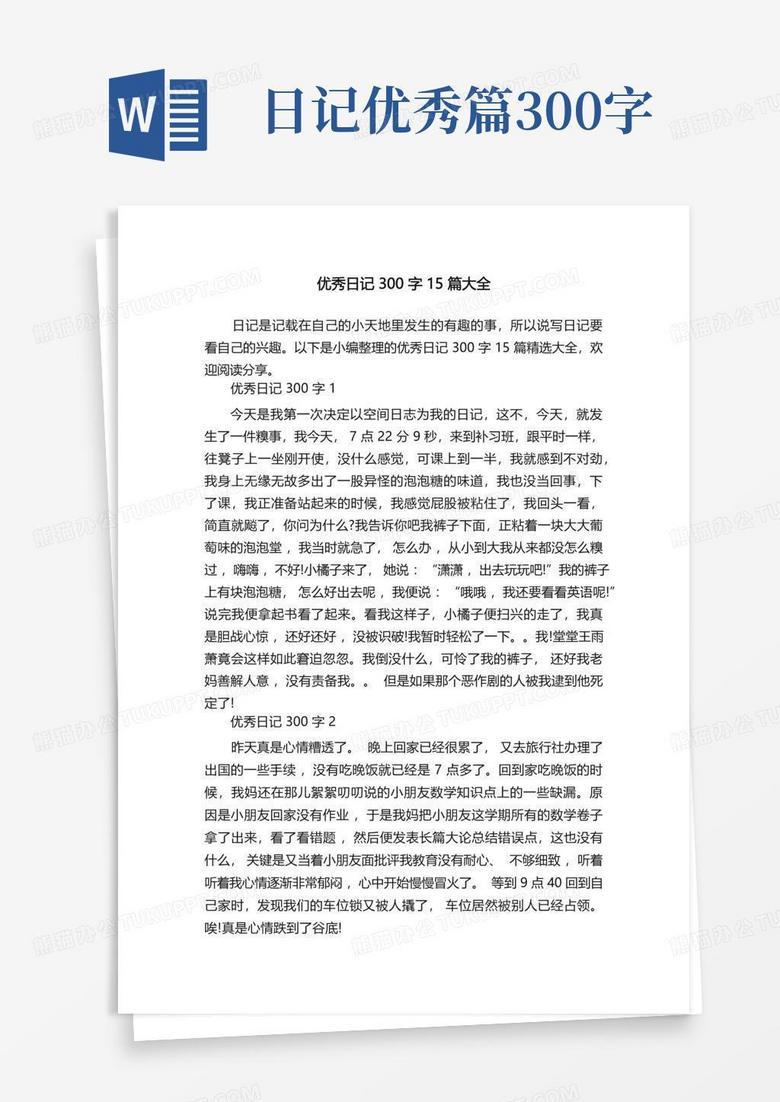 130字日记大全丨记录生活点滴