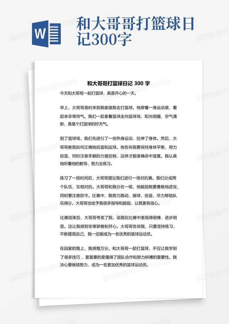 篮球日记丨汗水与梦想的碰撞