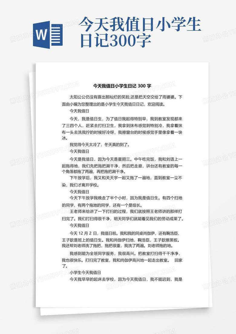 今天我值日—小角落的大责任