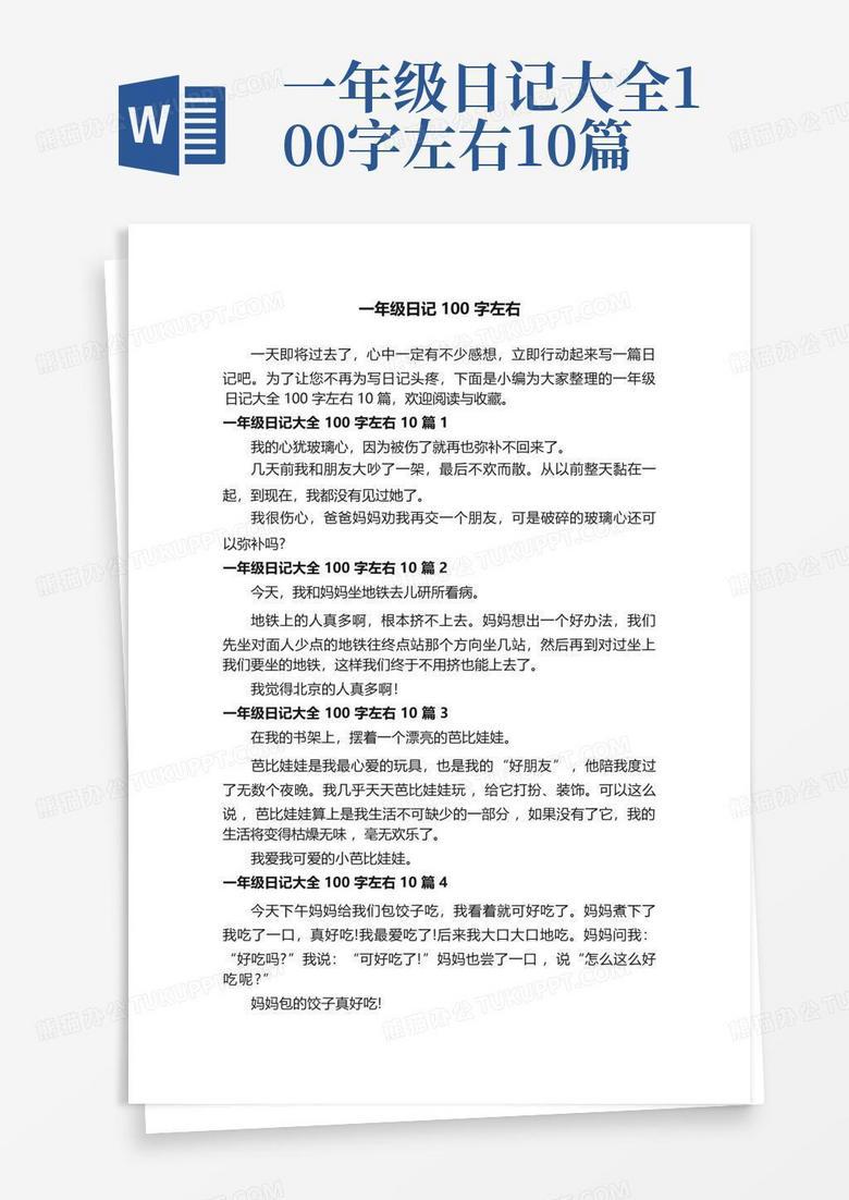 一年级的日记20字！