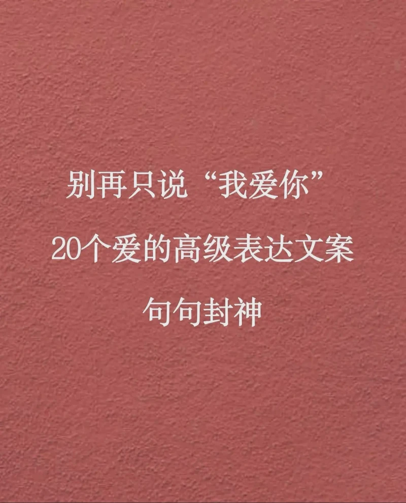 情话轻语，温柔如你…